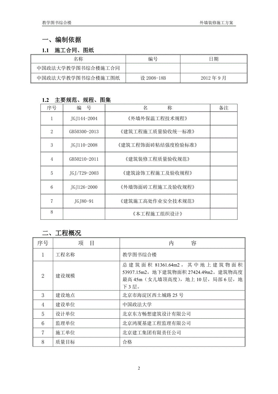 大学外墙装修方案._第3页