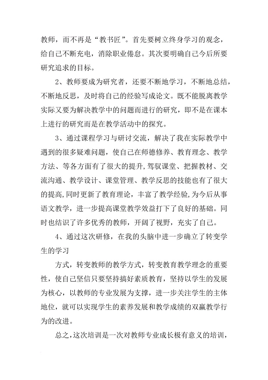 国培个人研究总结_第2页