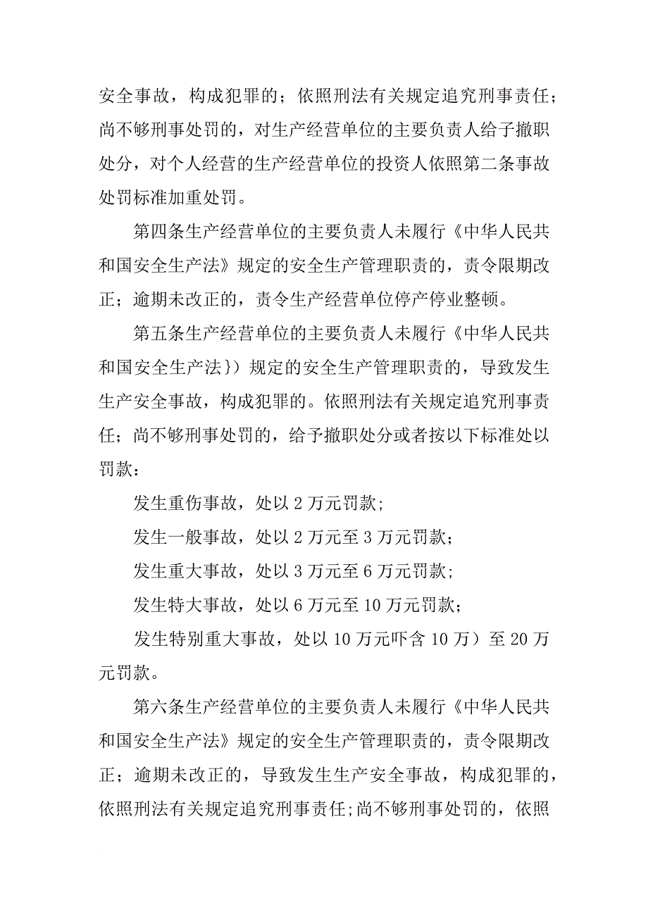 合同法第八十一条_第4页