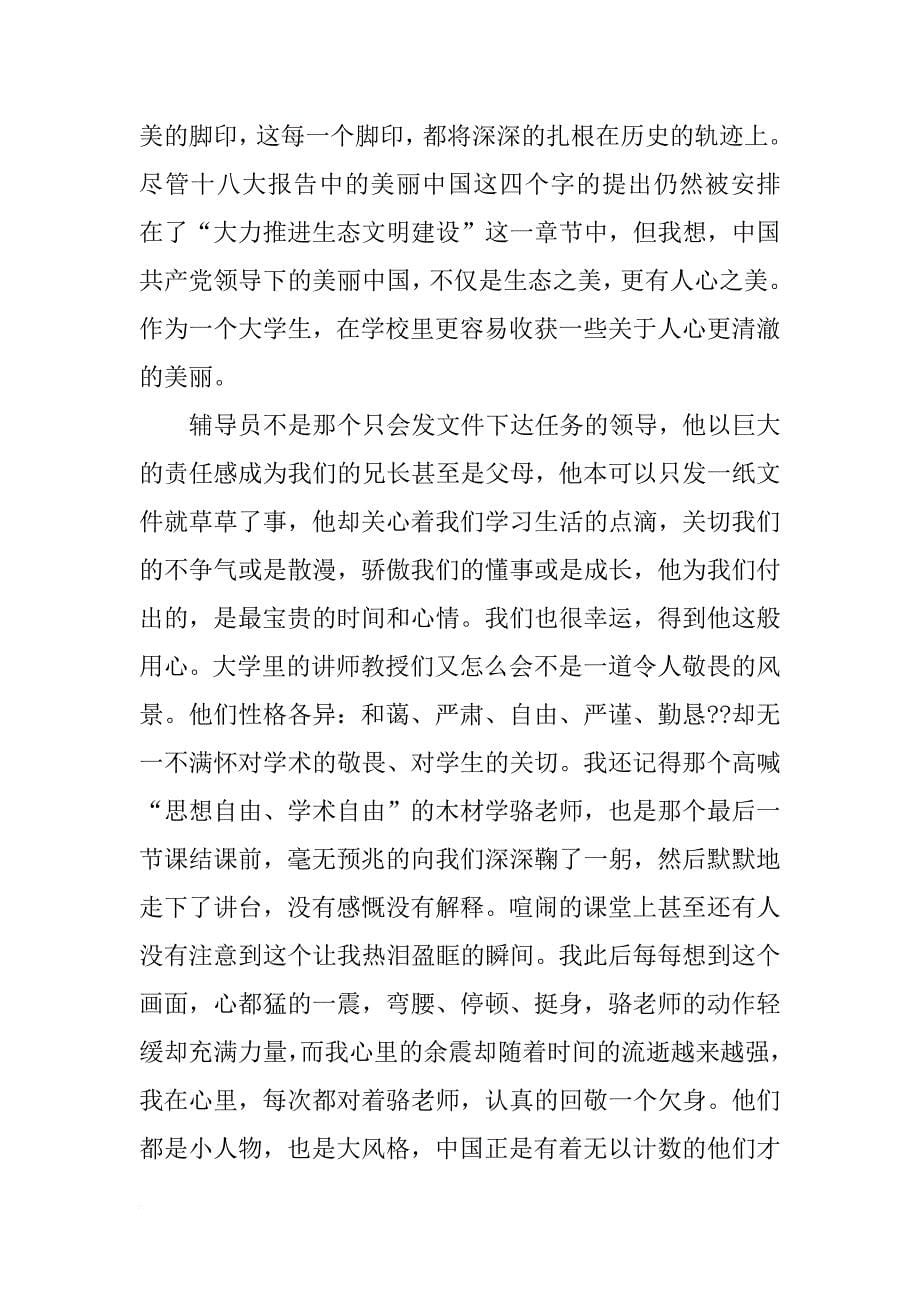 十八大报告,美丽中国_第5页