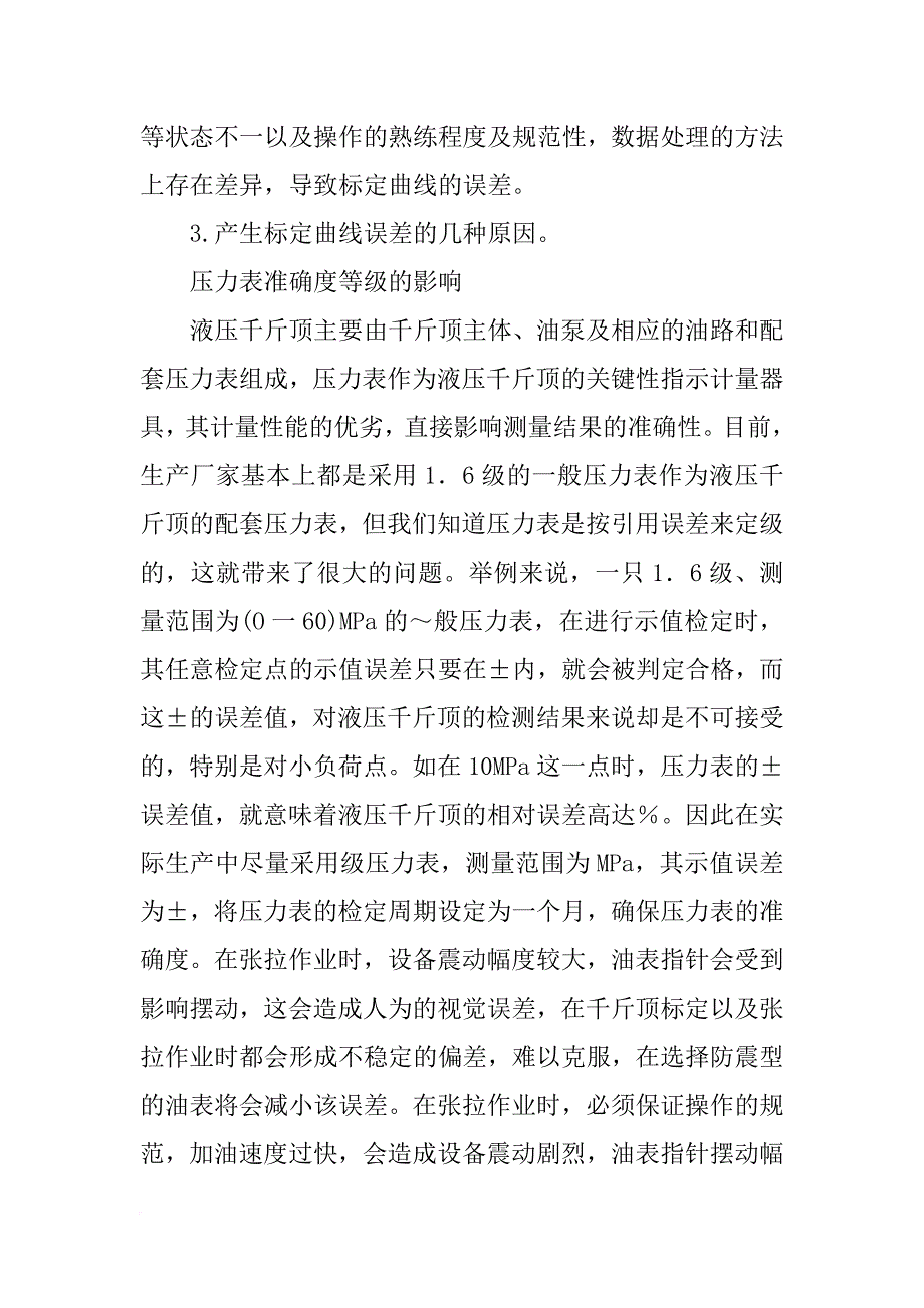 千斤顶标定报告内容_第3页