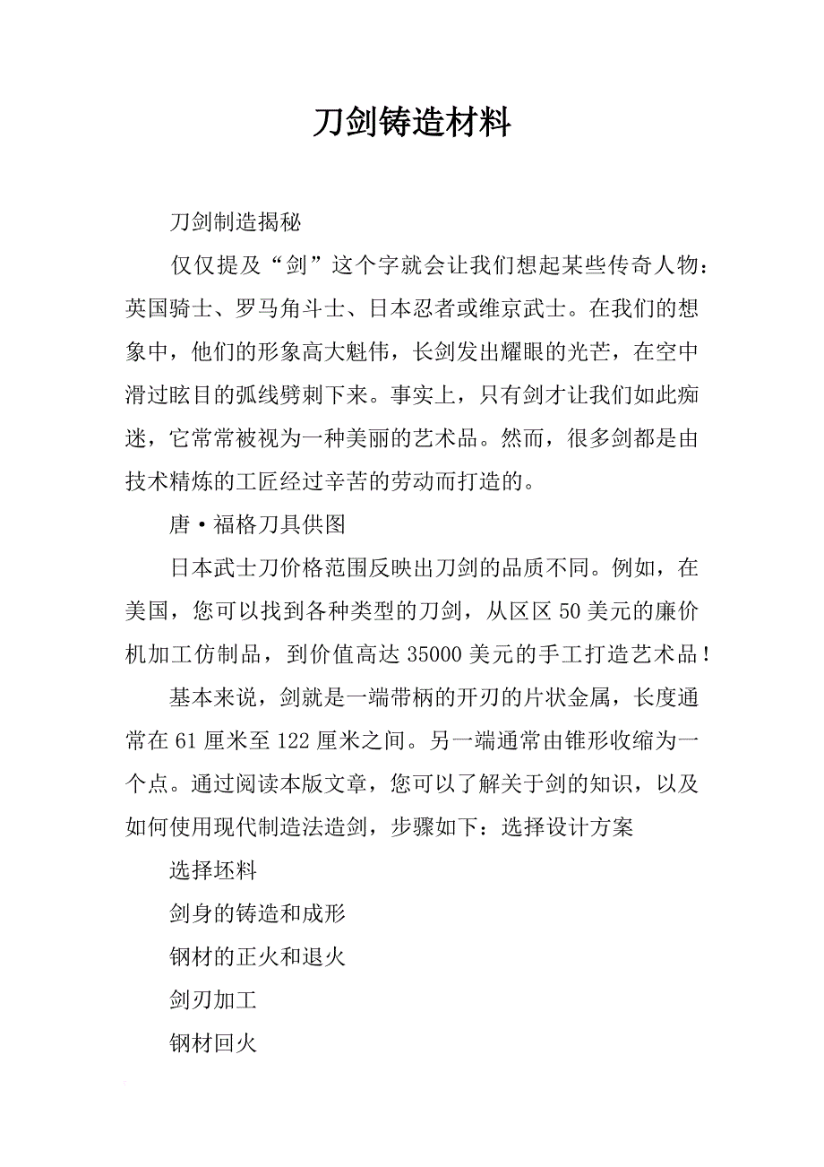 刀剑铸造材料_第1页