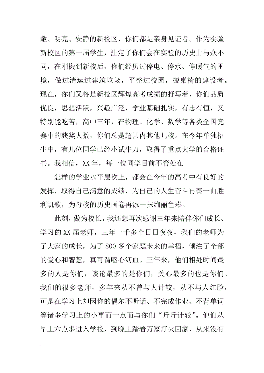 华北电力大学(北京)xx毕业典礼校长讲话_第2页
