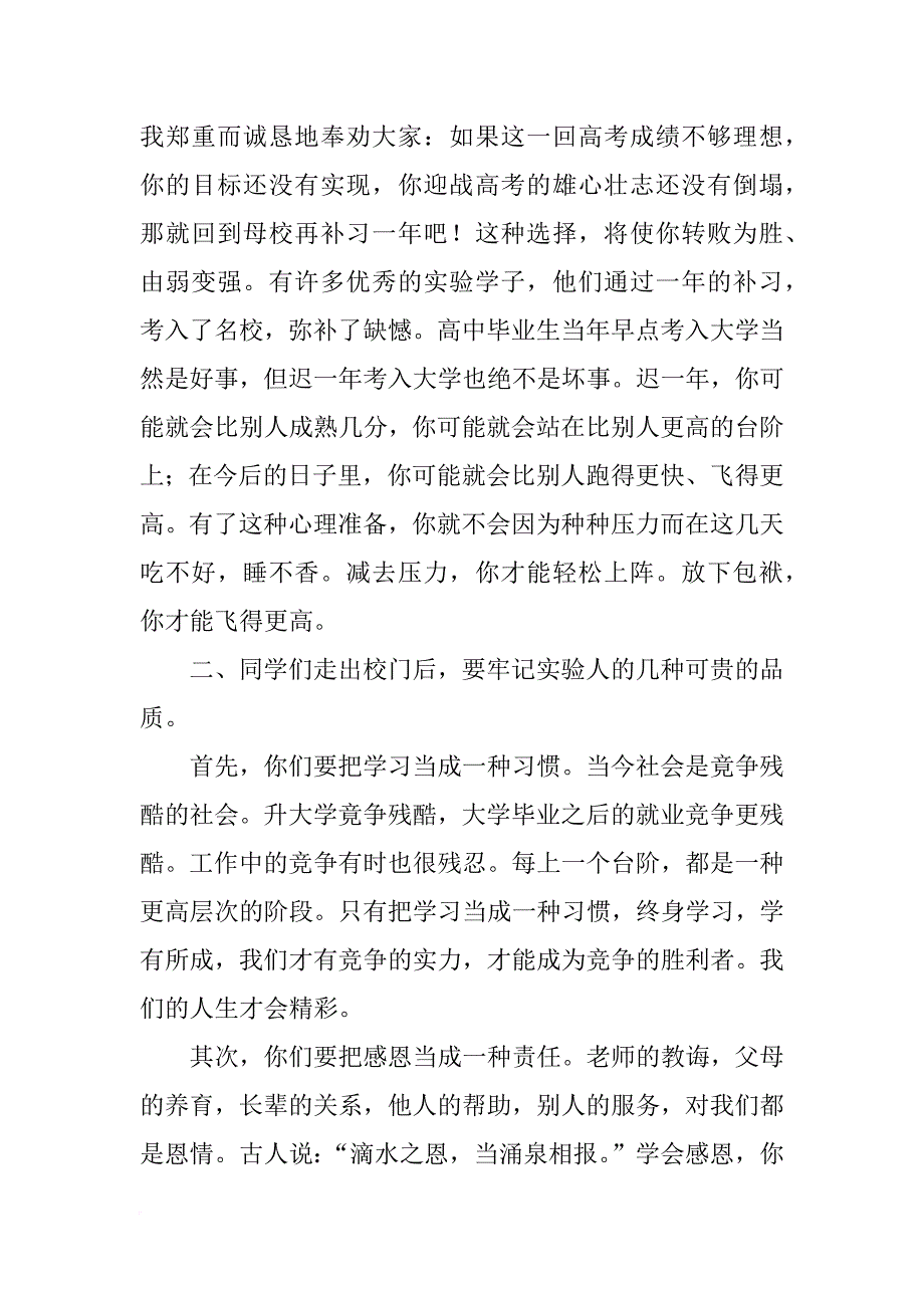 华北电力大学(北京)xx毕业典礼校长讲话_第4页