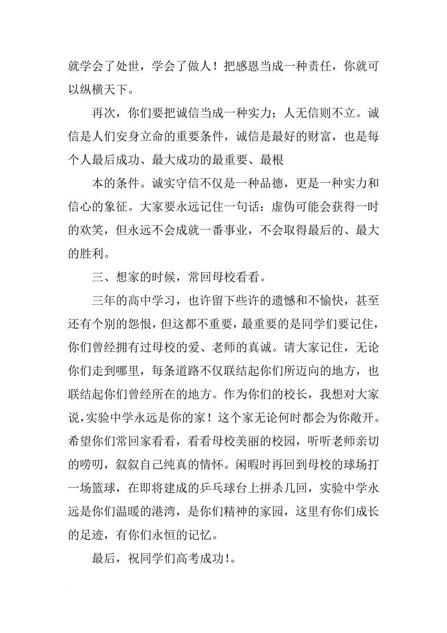 华北电力大学(北京)xx毕业典礼校长讲话_第5页