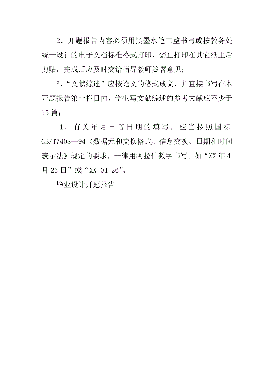 南京工业大学开题报告_第4页
