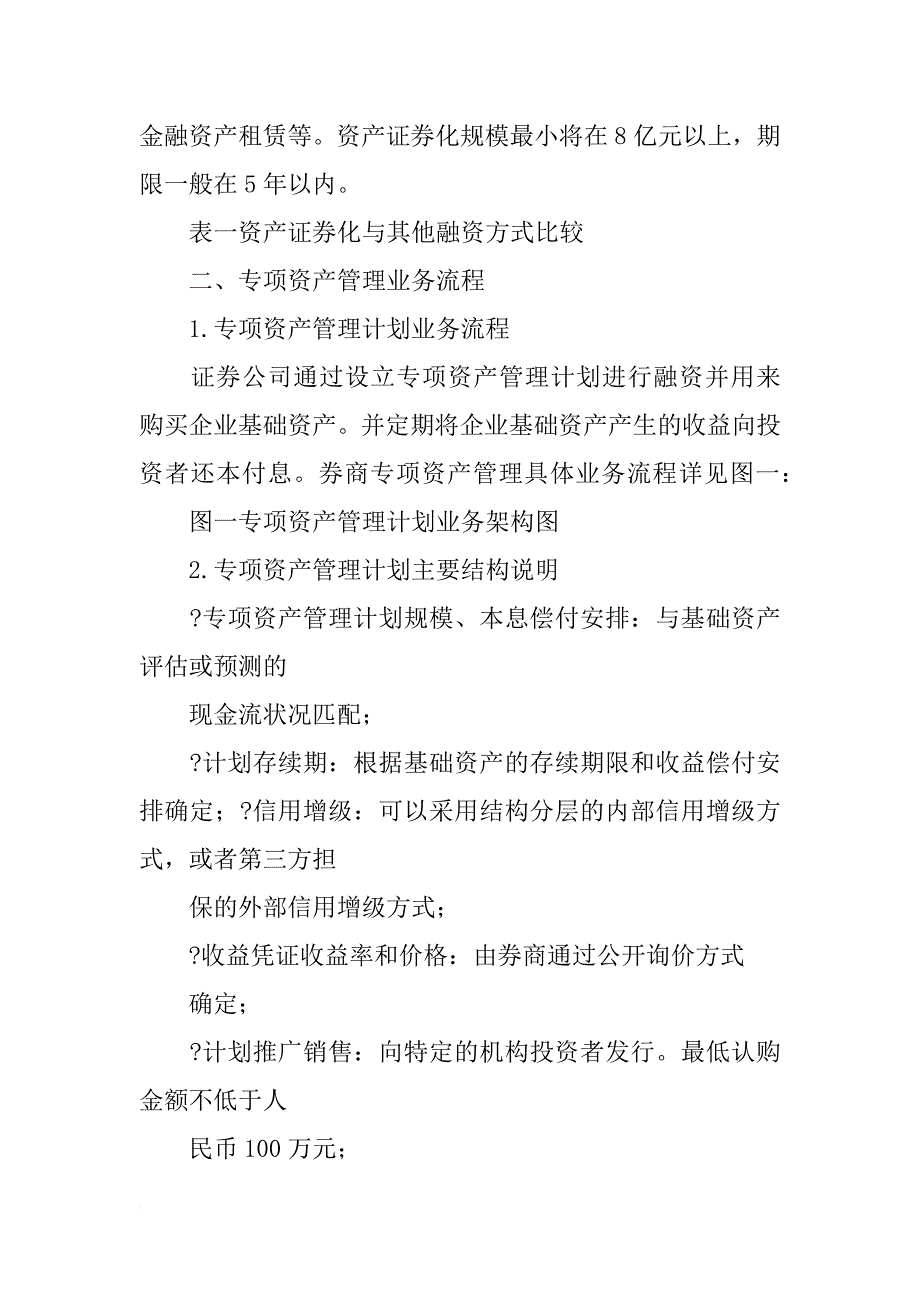 券商资产管理计划_第3页