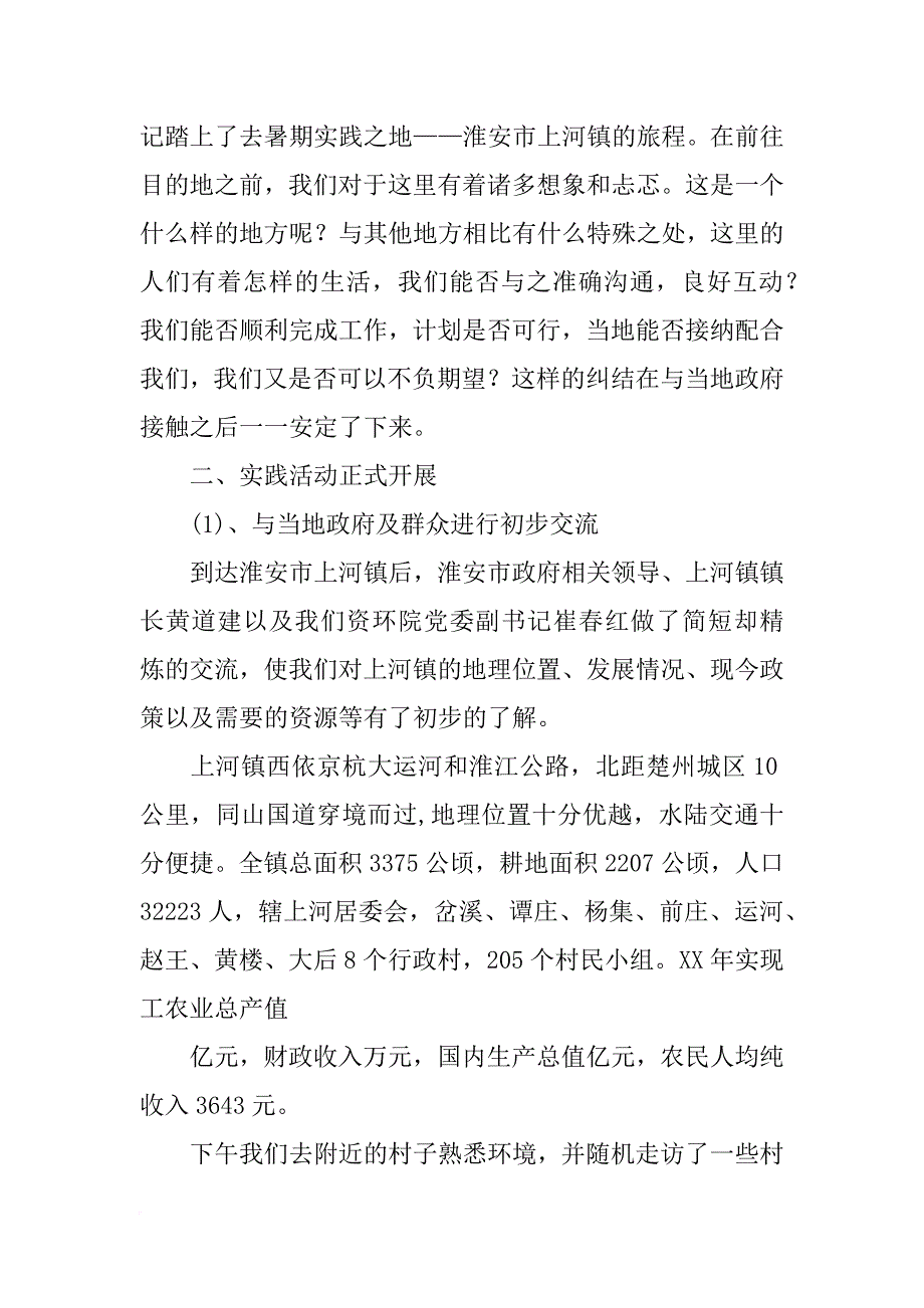 南京农业大学暑期社会实践报告_第4页