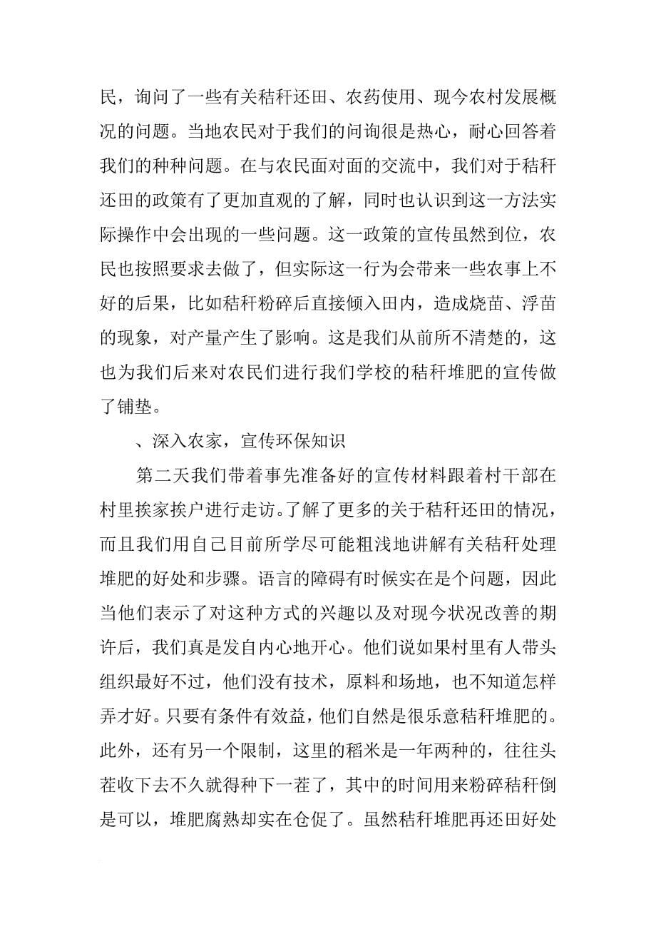 南京农业大学暑期社会实践报告_第5页