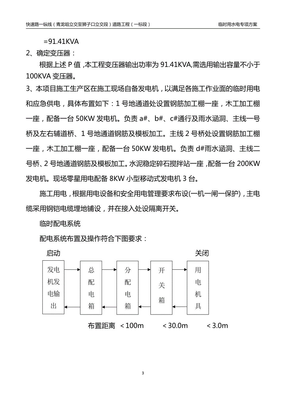 临时用水电专项方案_第3页