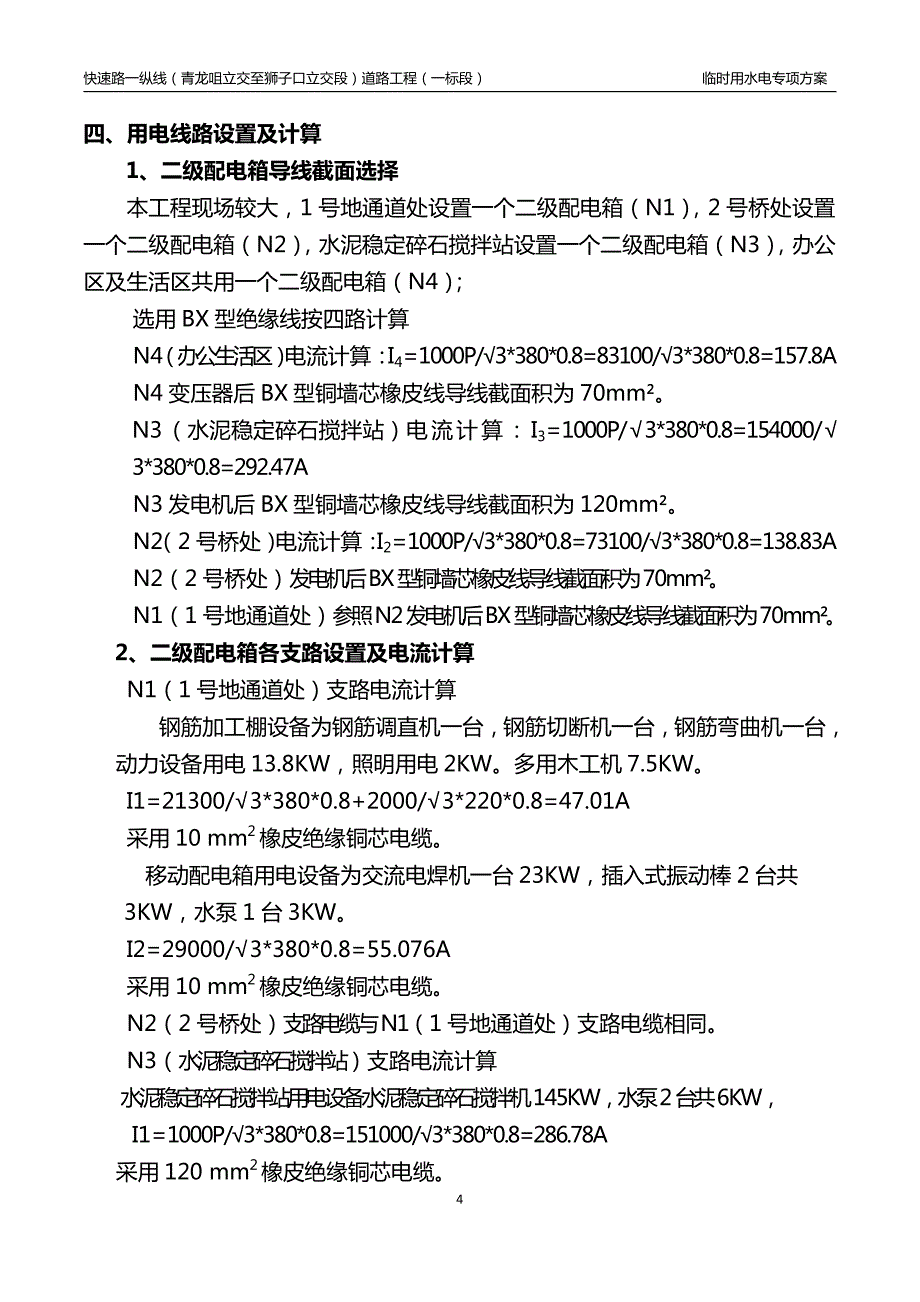 临时用水电专项方案_第4页