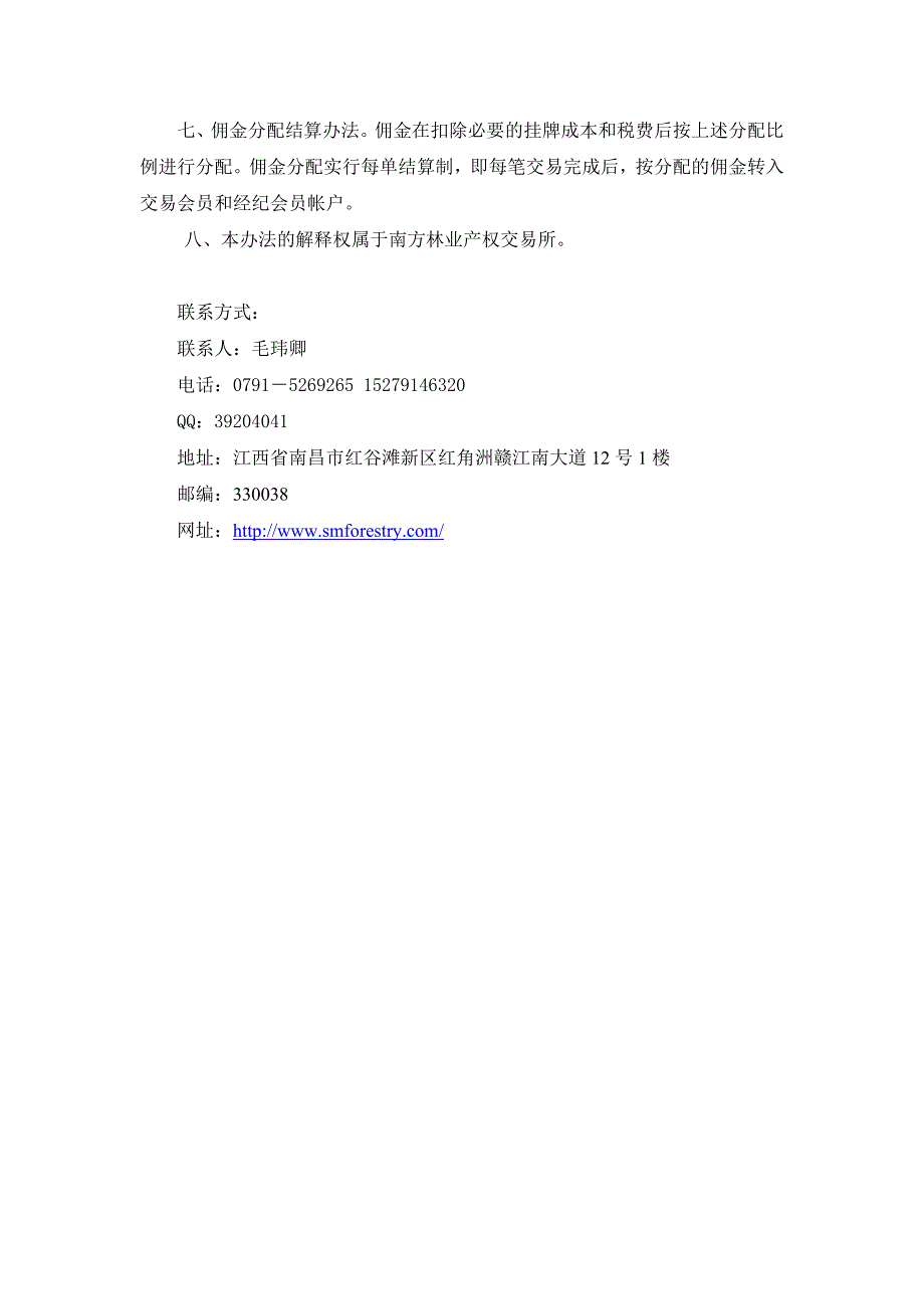 南方林业产权交易所合作方案毛玮卿_第4页