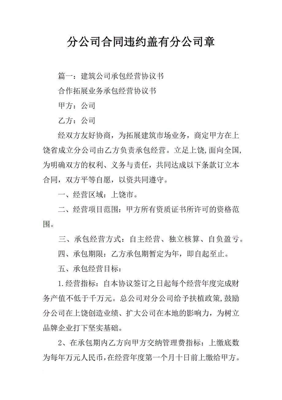 分公司合同违约盖有分公司章_第1页