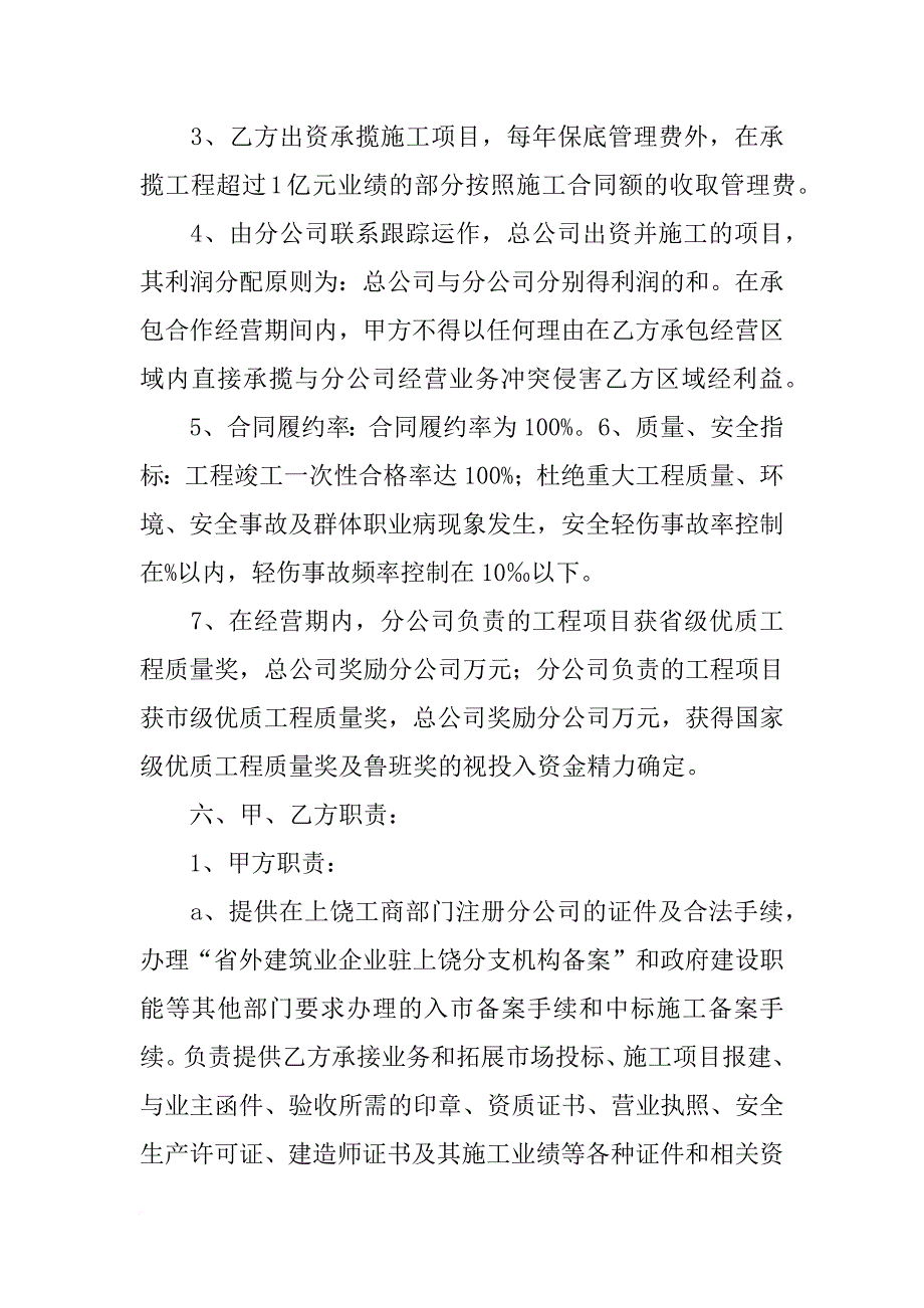 分公司合同违约盖有分公司章_第2页