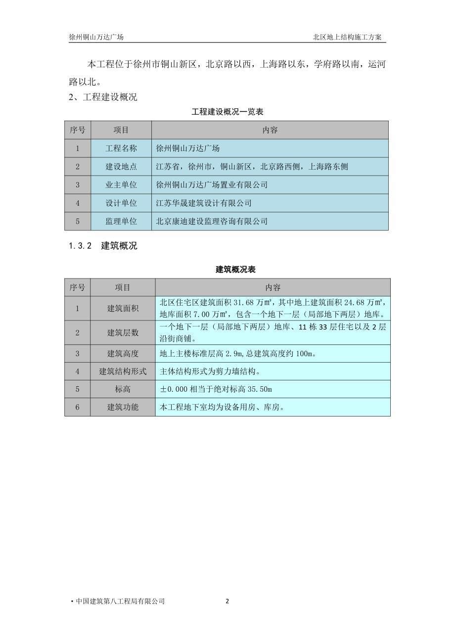 地上结构施工方案_第5页