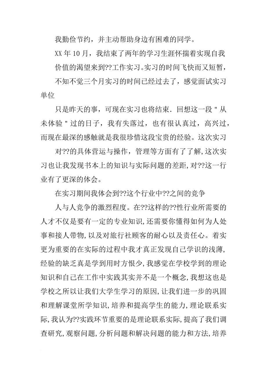 大学毕业论文总结_第5页