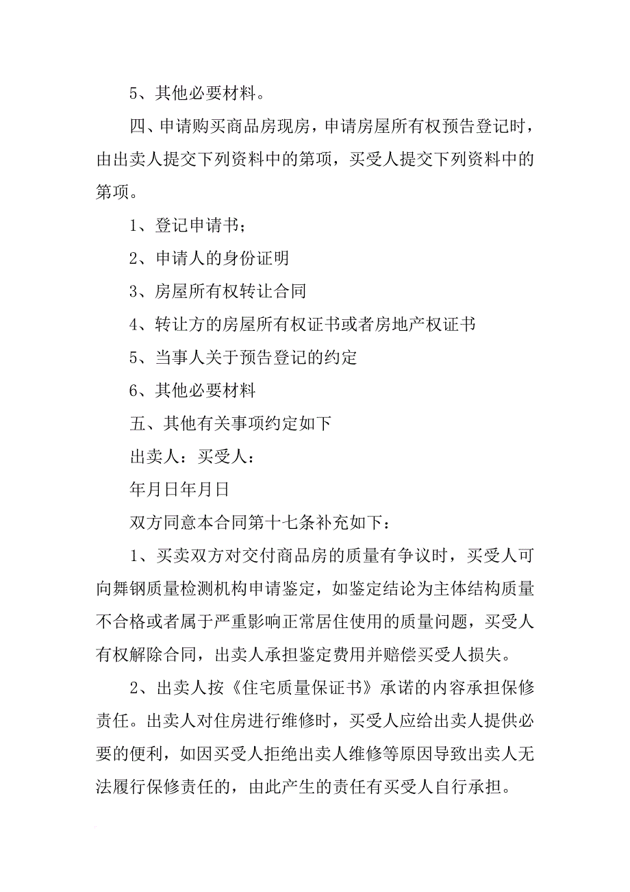 合肥网签合同查询地址_第3页