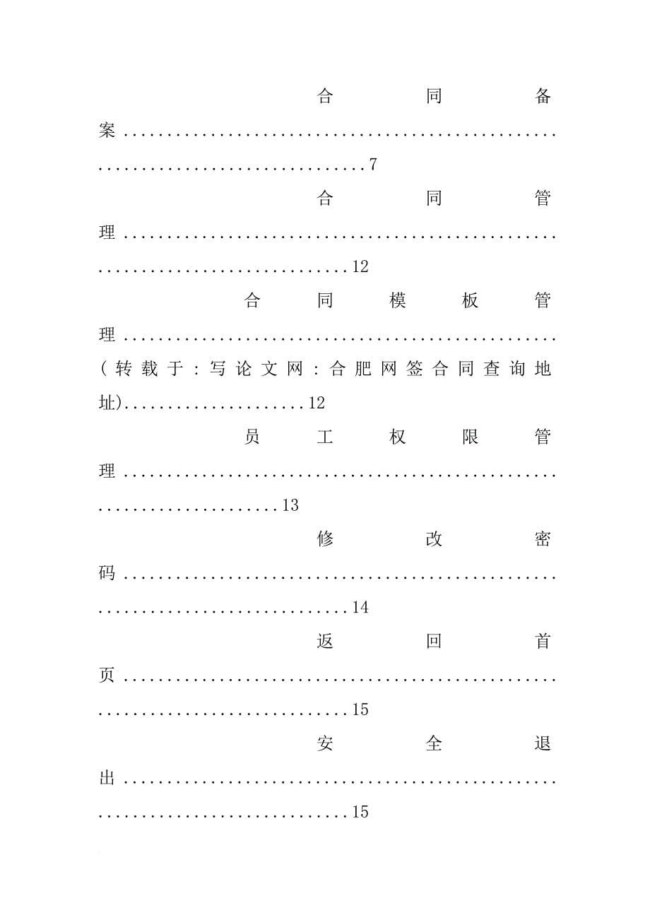 合肥网签合同查询地址_第5页