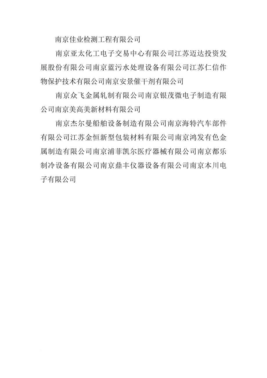 南京,复合材料有限公司_第5页