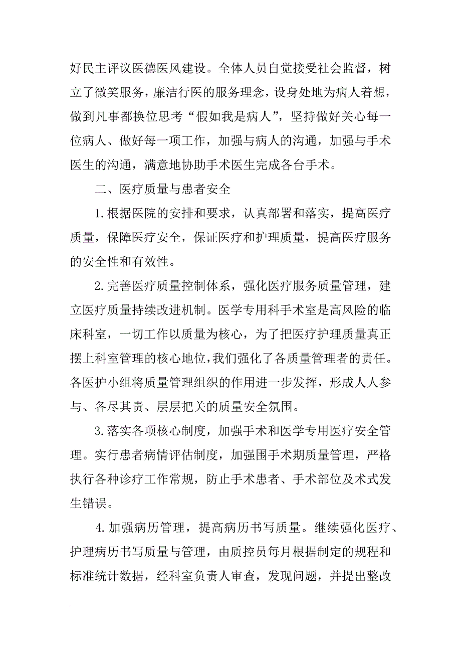 医生月总结_第2页