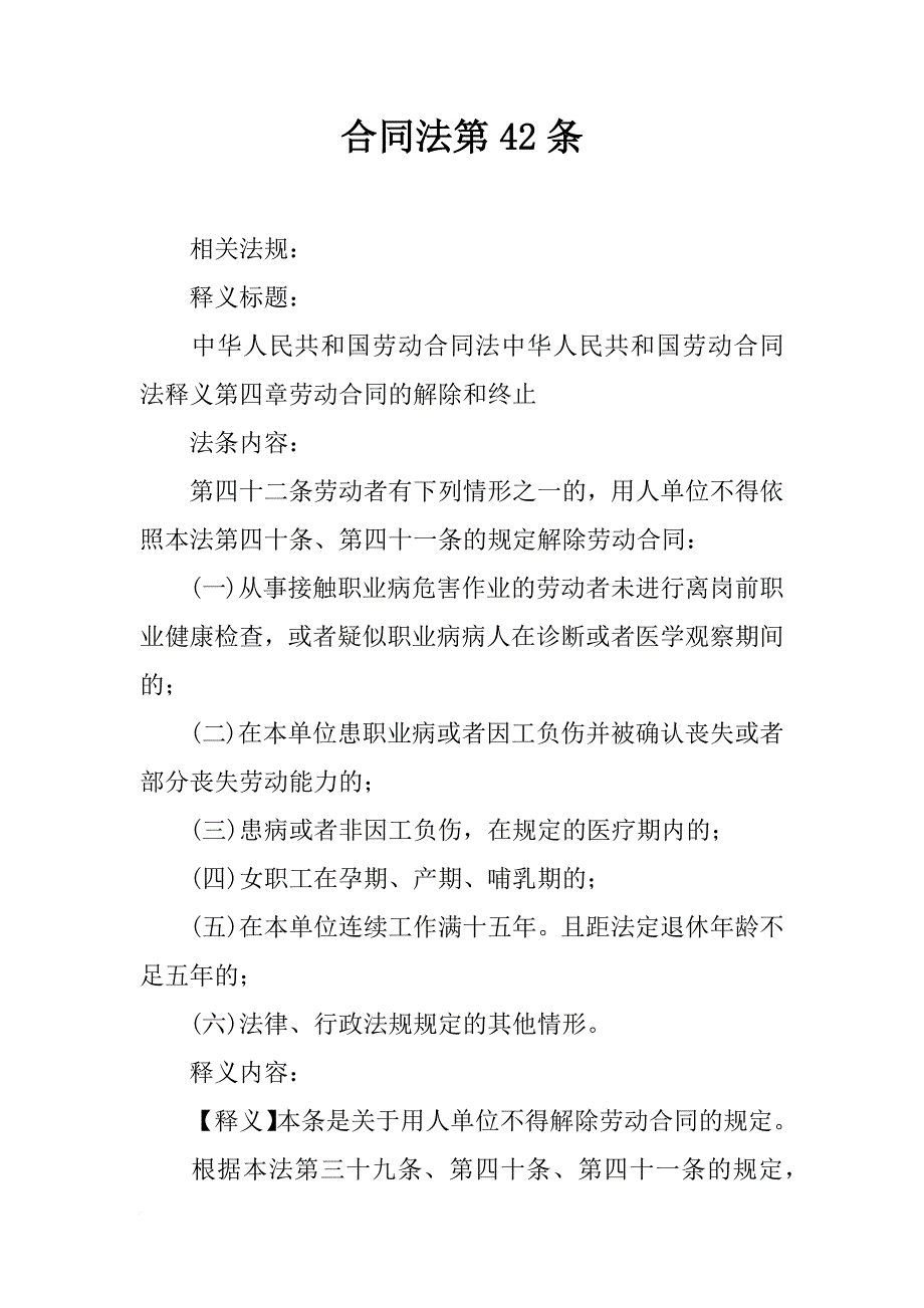 合同法第42条_第1页