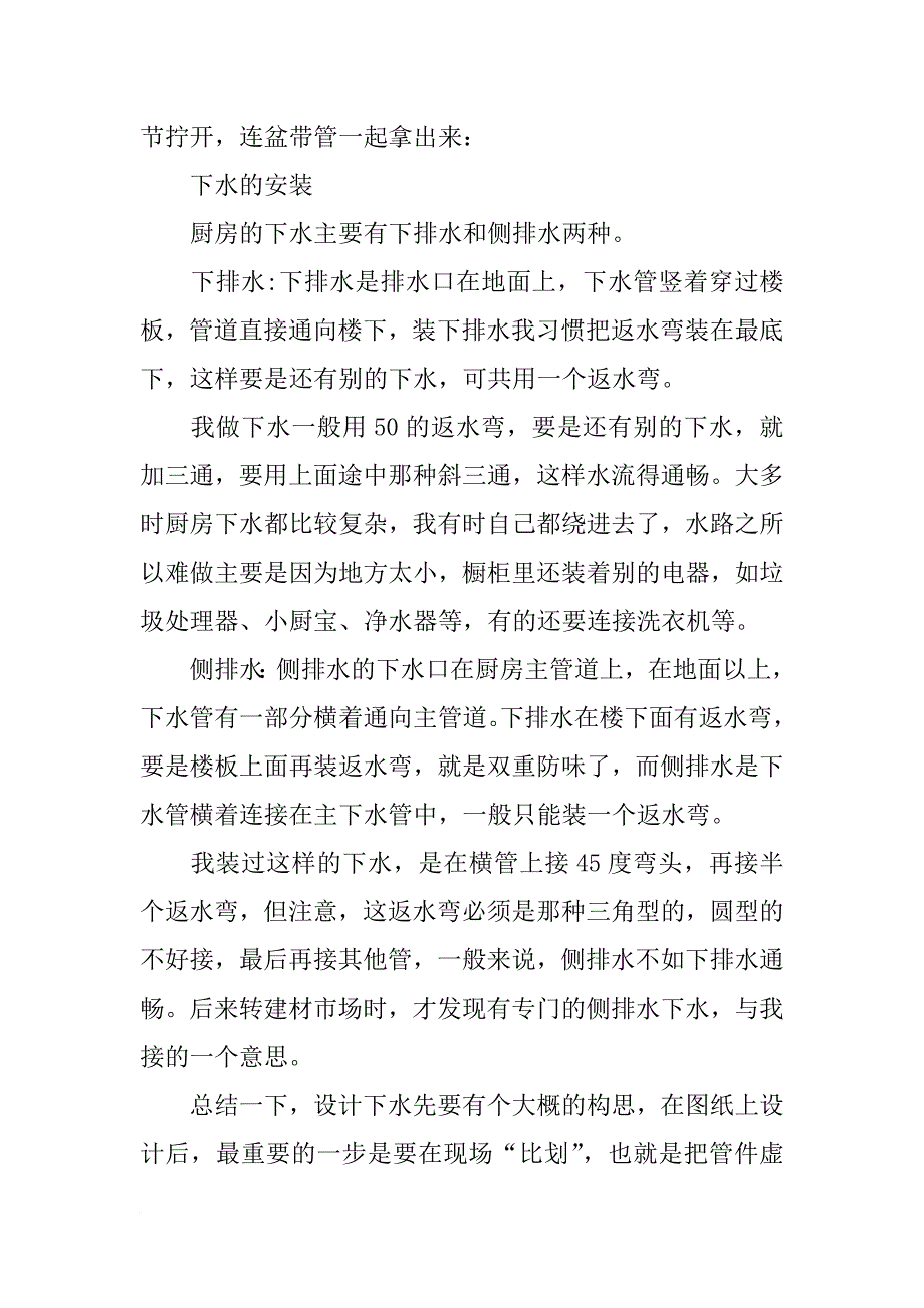 厨房水管材料_第2页