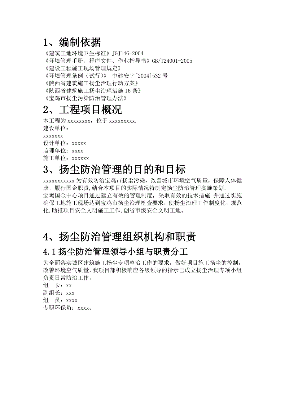 防尘治霾策划方案_第3页