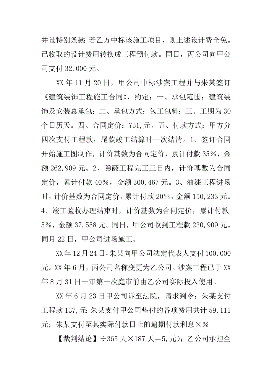 合同无效利息_第2页