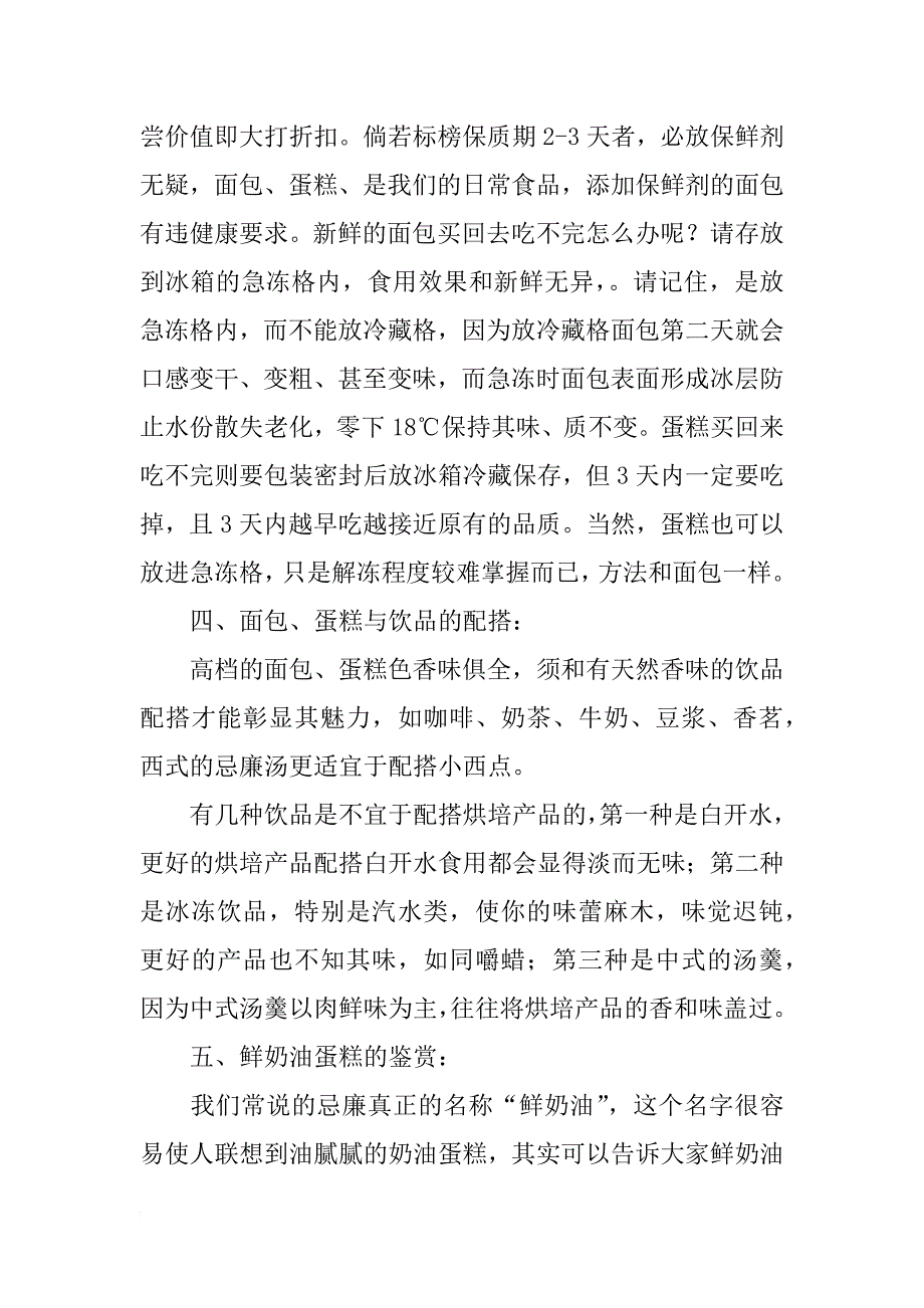 北京哪里有卖做蛋糕的材料_第2页