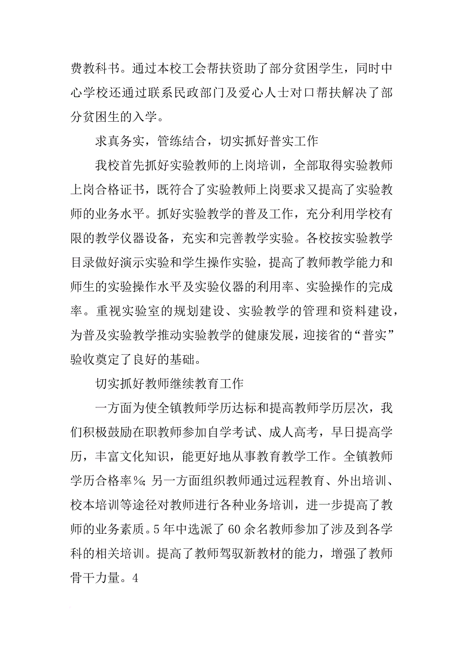 同志五年工作总结_第4页