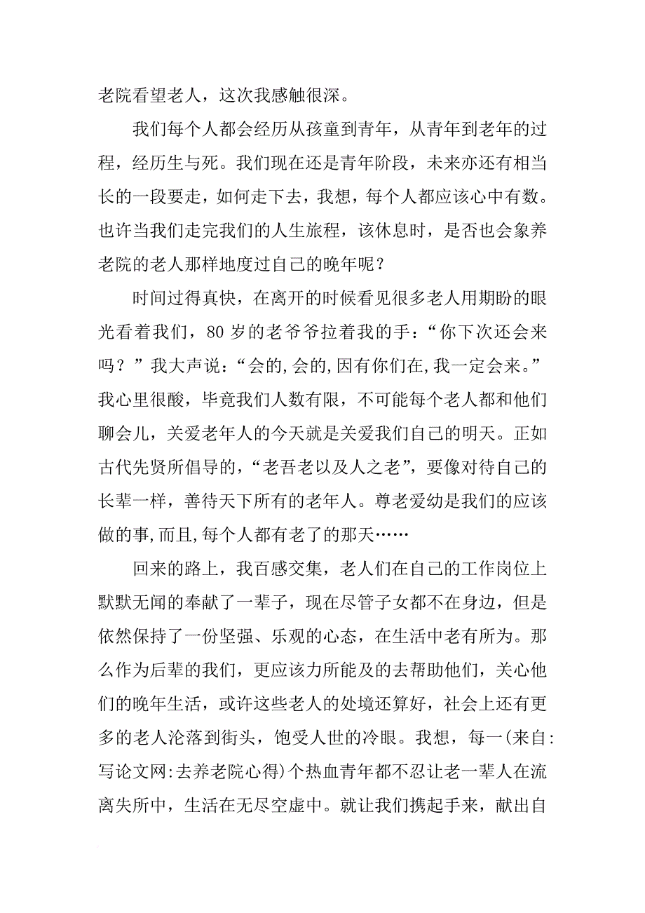 去养老院心得_第4页