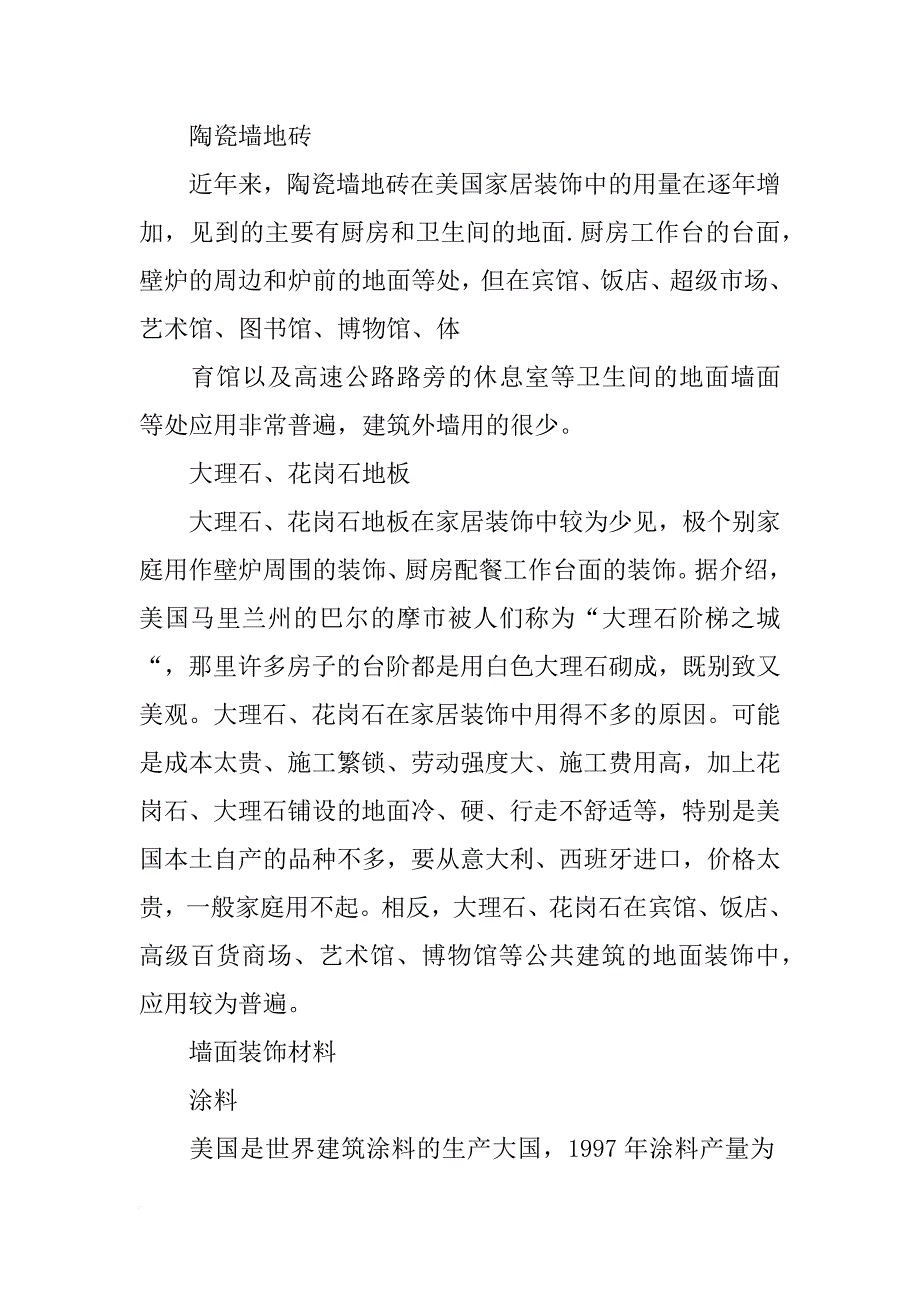 国内外建筑材料_第4页