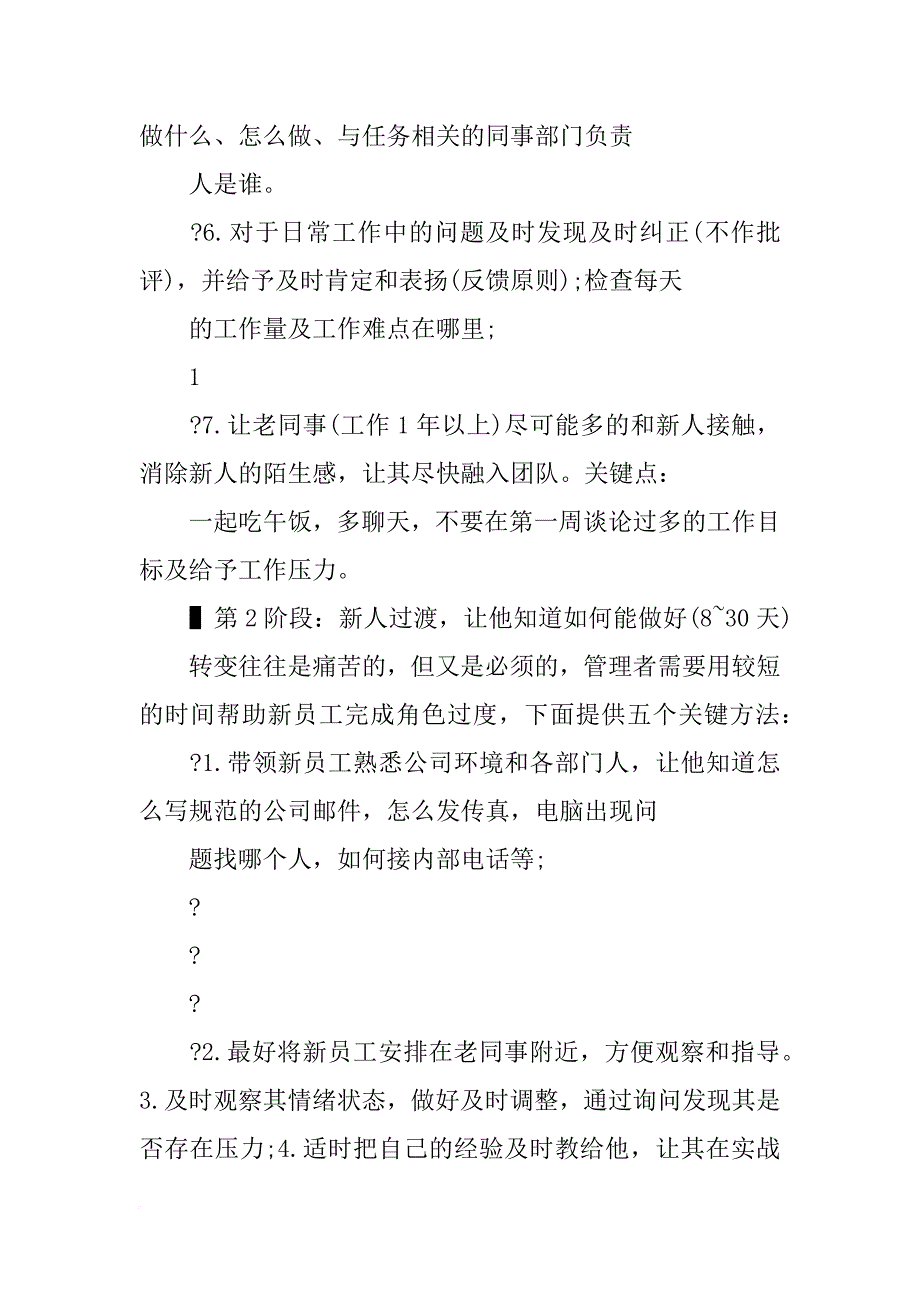 华为入职培训心得_第2页