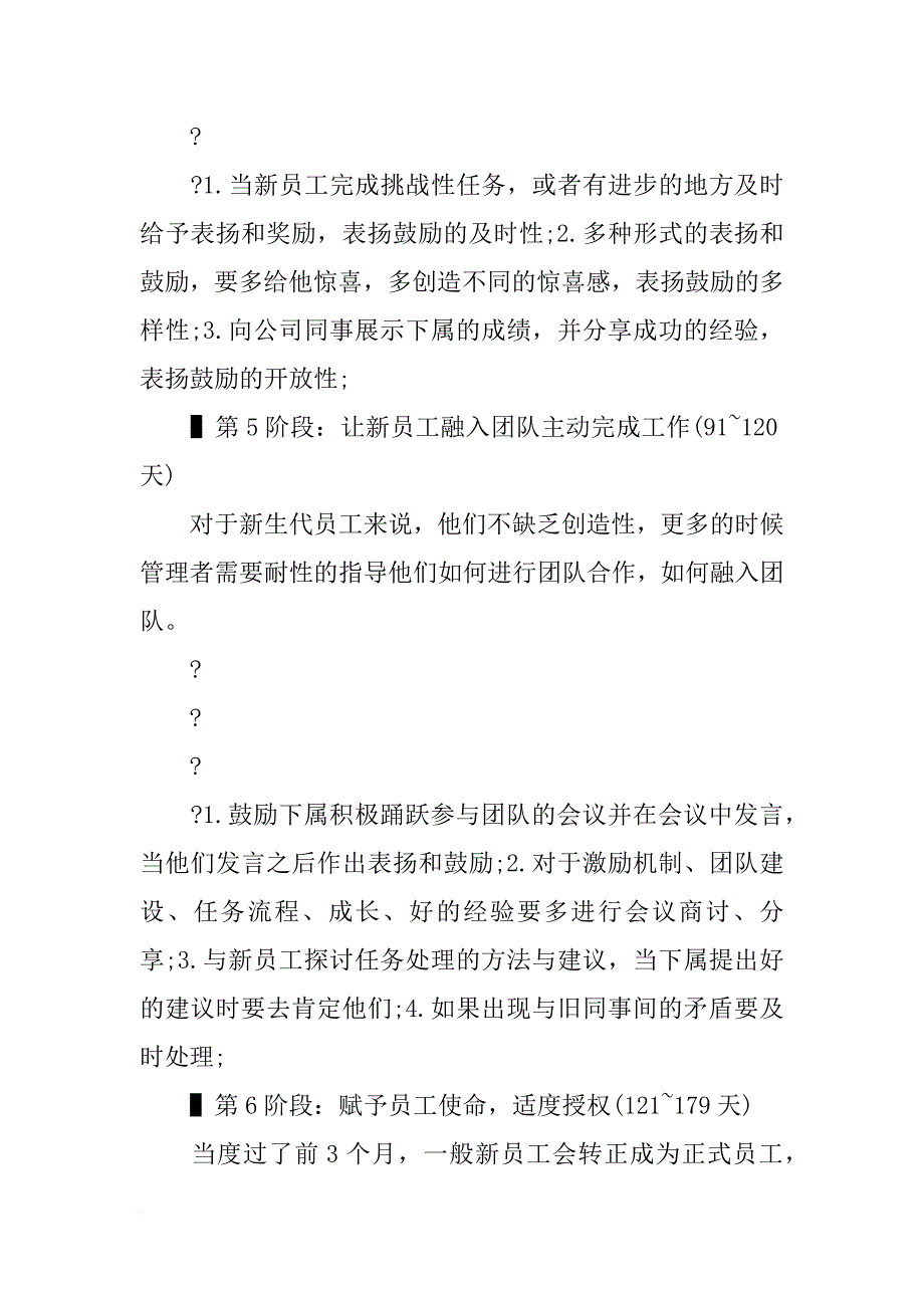 华为入职培训心得_第4页