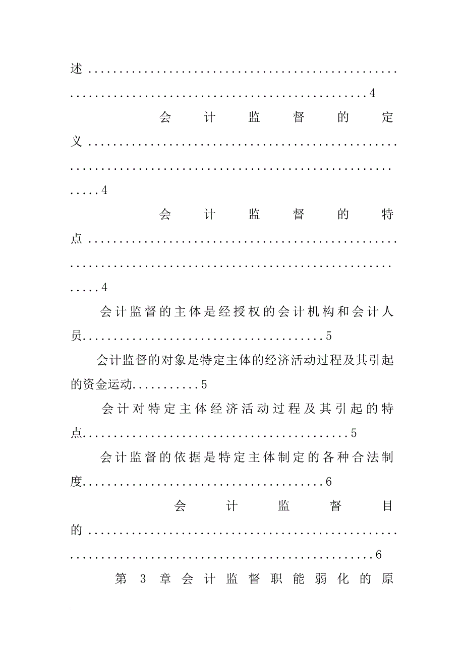 大学生关于会计监督的思考的毕业论文_第2页