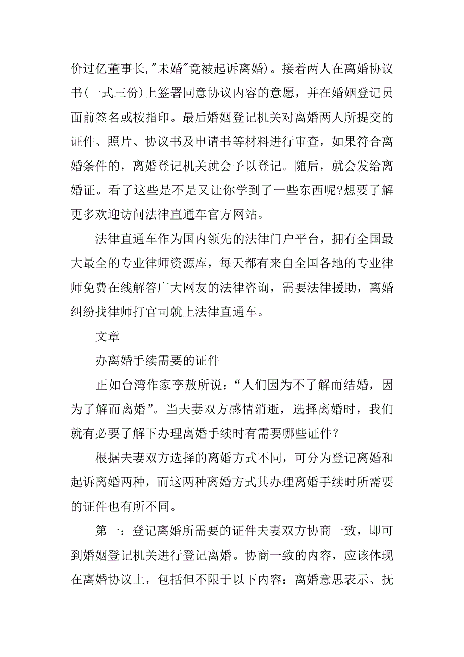 办离婚手续要准备哪些材料_第4页