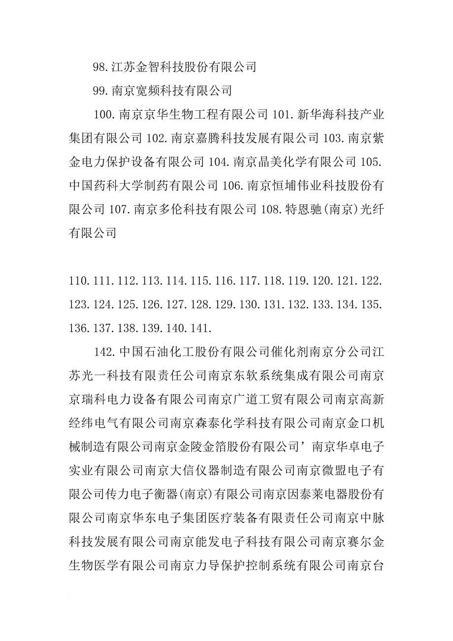 南京,材料,企业_第5页
