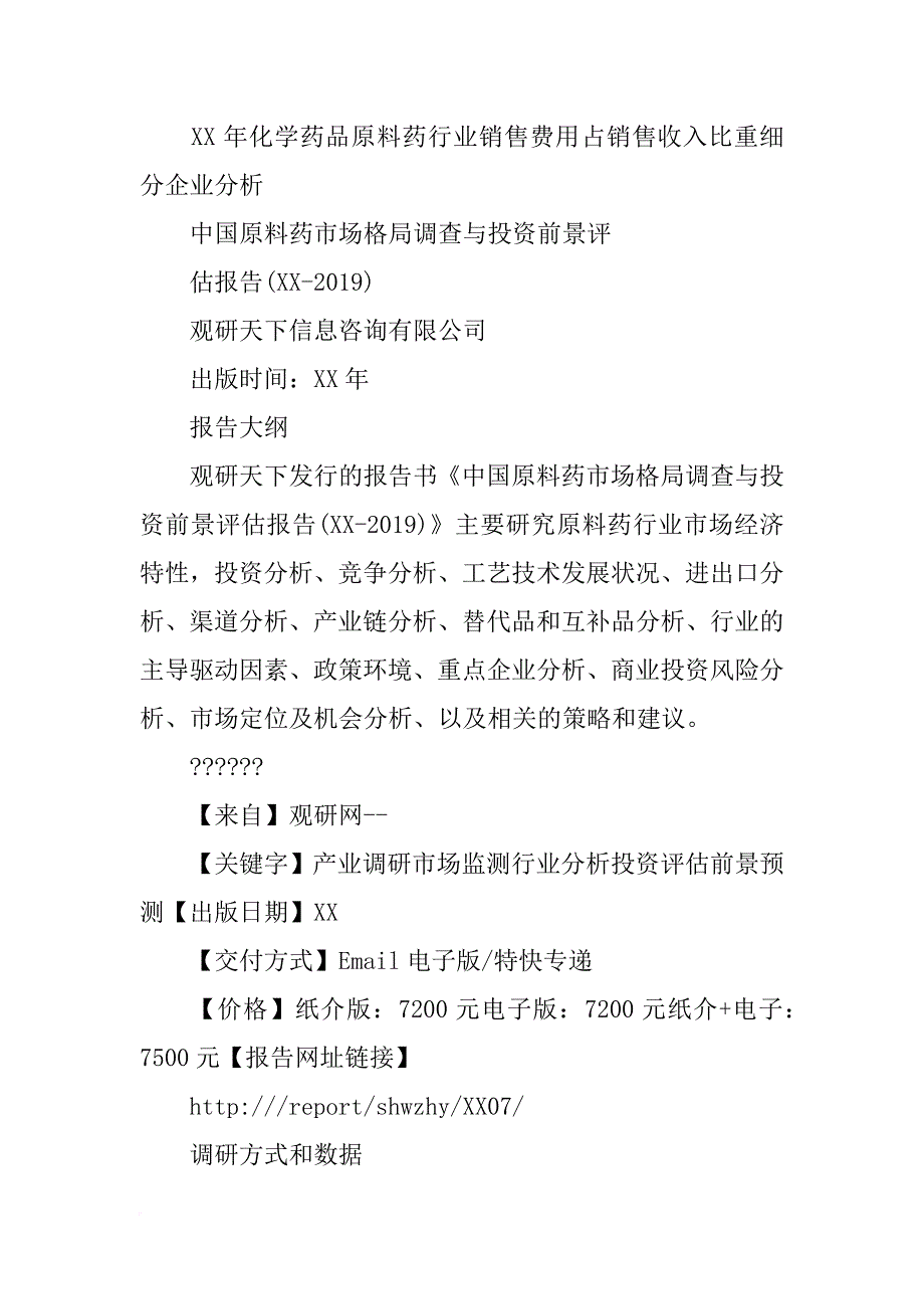 原料药,报告,统计_第3页