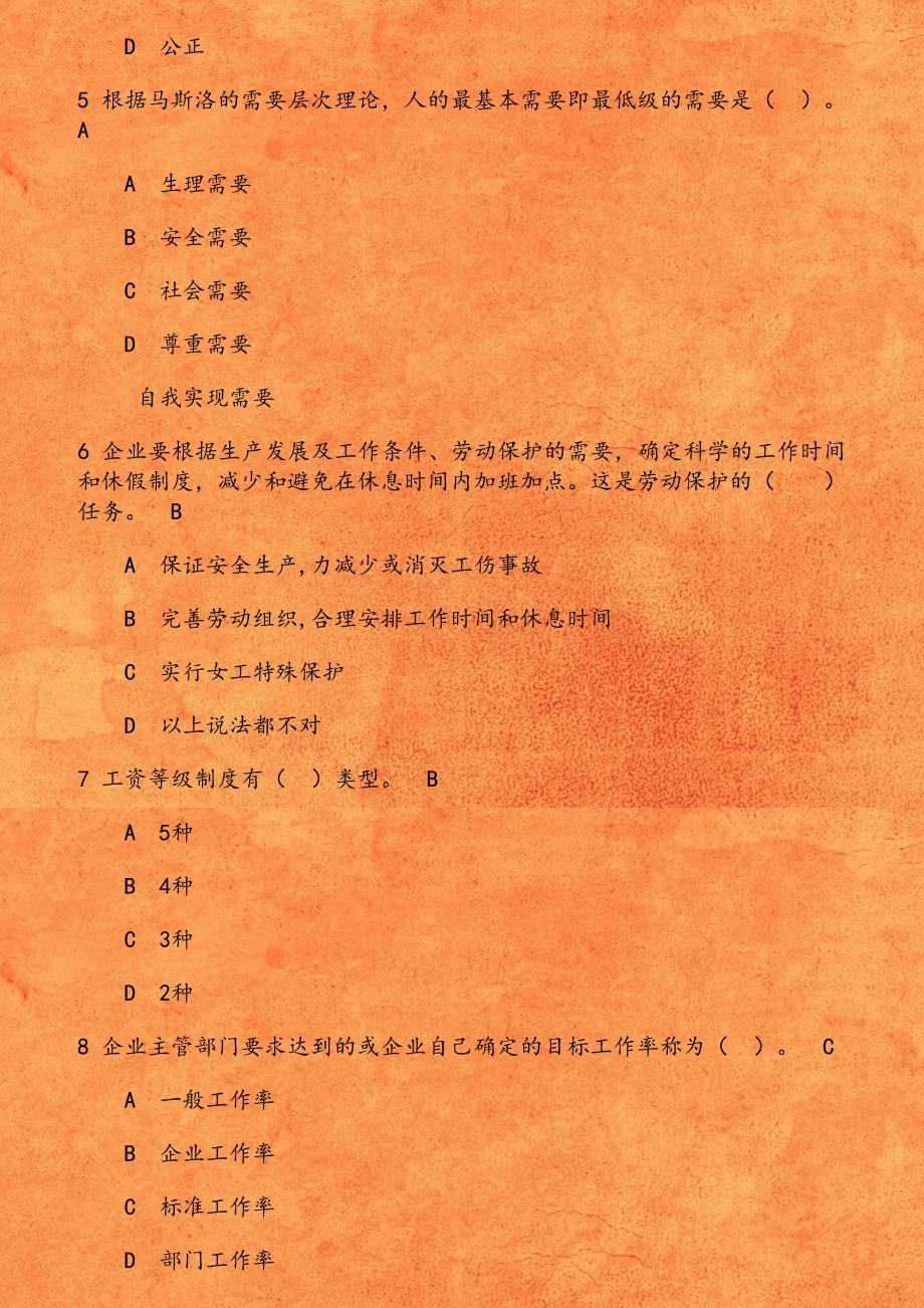 东财《人力资源管理X》在线作业一（随机）1542034996508_第2页