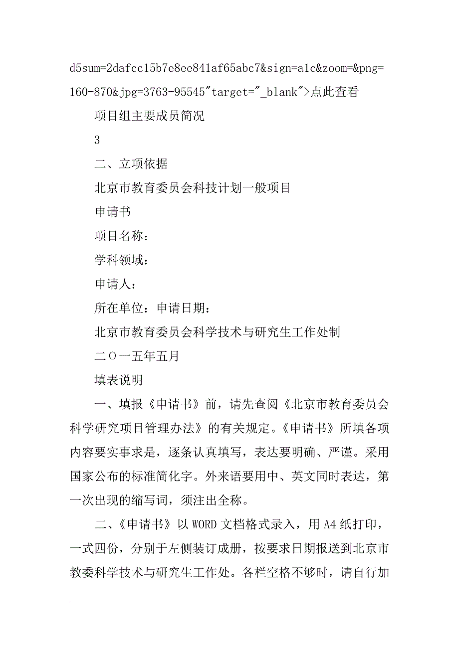 北京市教育委员会科技计划面上项目_第3页