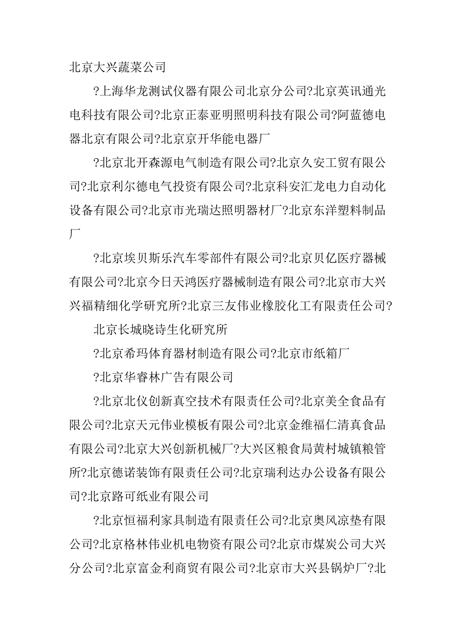 北京保温材料有限公司_第4页