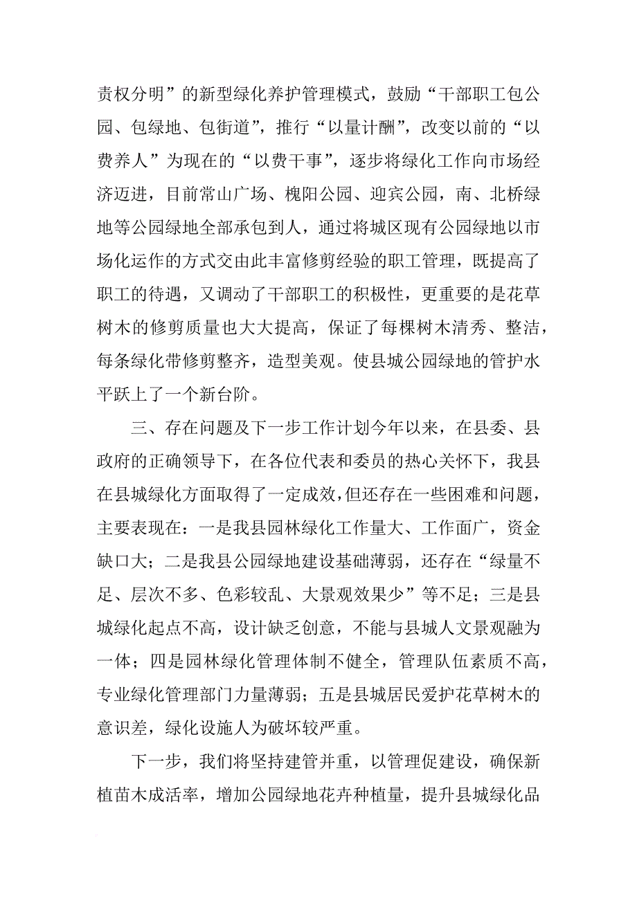 园林绿化建设汇报材料_第4页