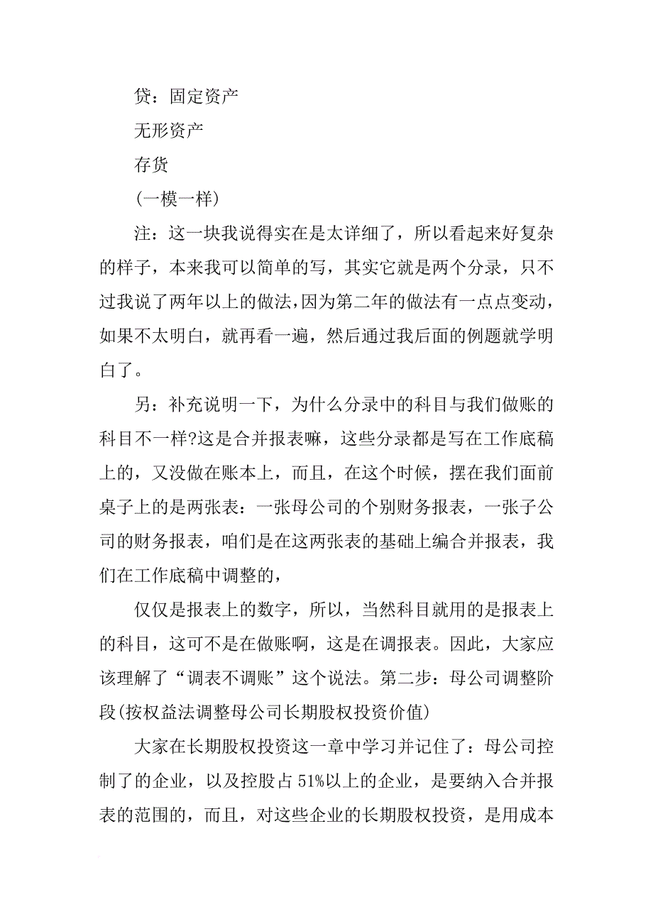 合并报表材料_第4页