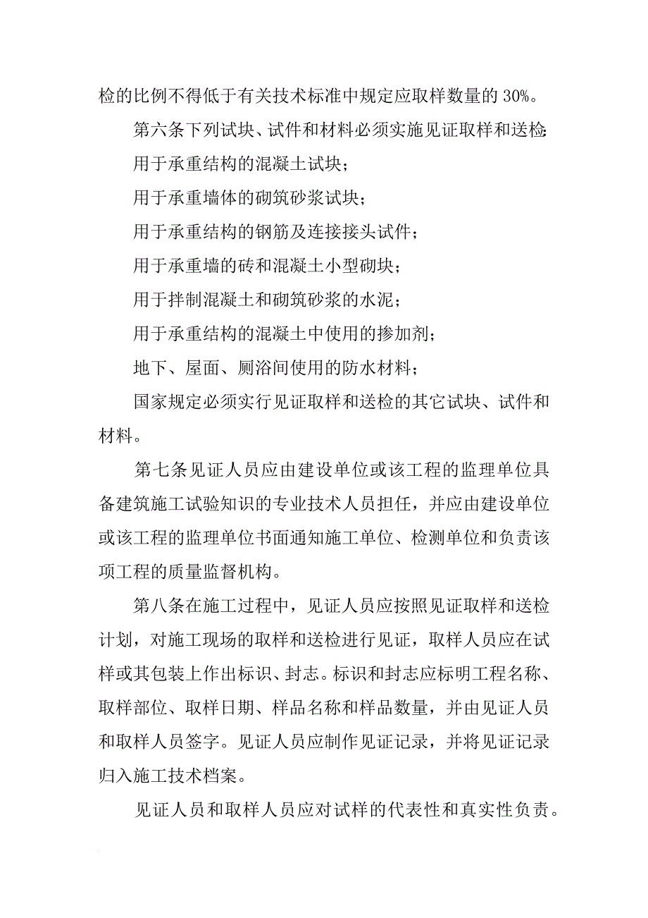 国家规定必须实行见证取样和送检的其他试块,试件和材料._第2页