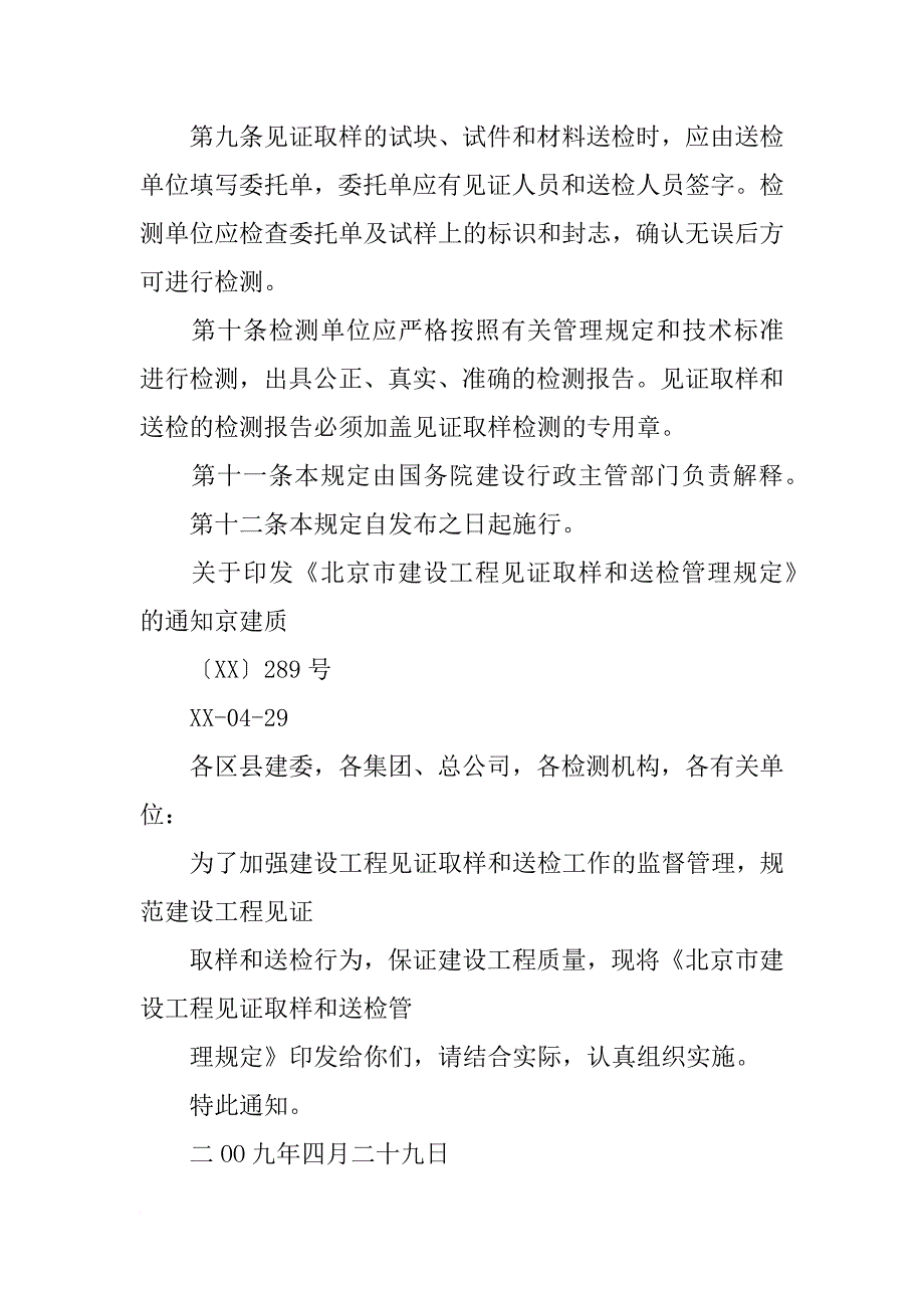 国家规定必须实行见证取样和送检的其他试块,试件和材料._第3页