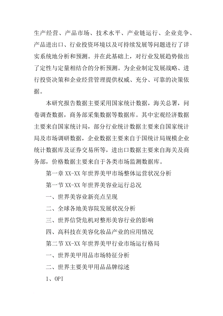 印奈儿,美甲,报告_第2页