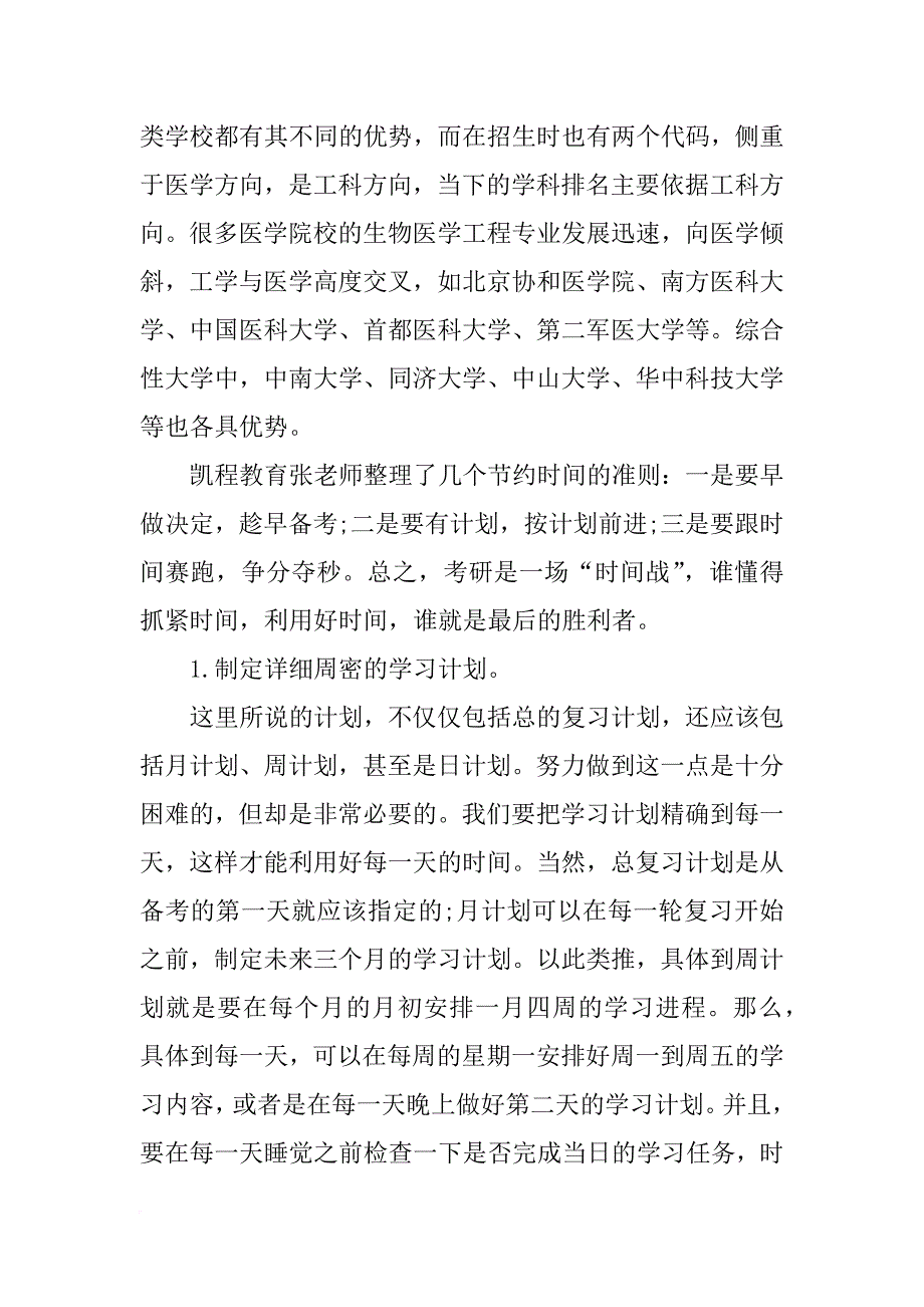 四川大学生物材料工程研究中心_第4页