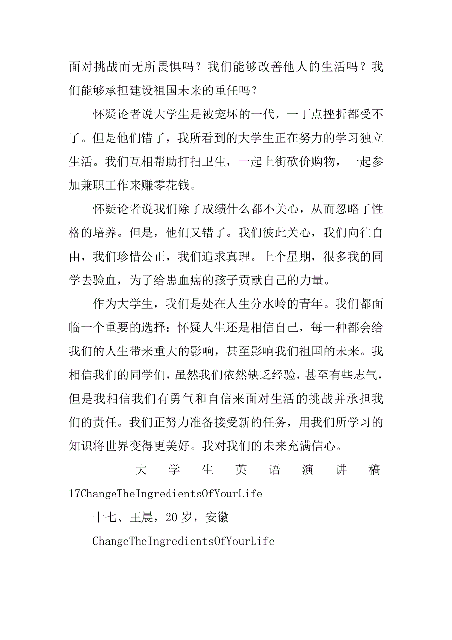 华人经典调侃英语演讲_第3页