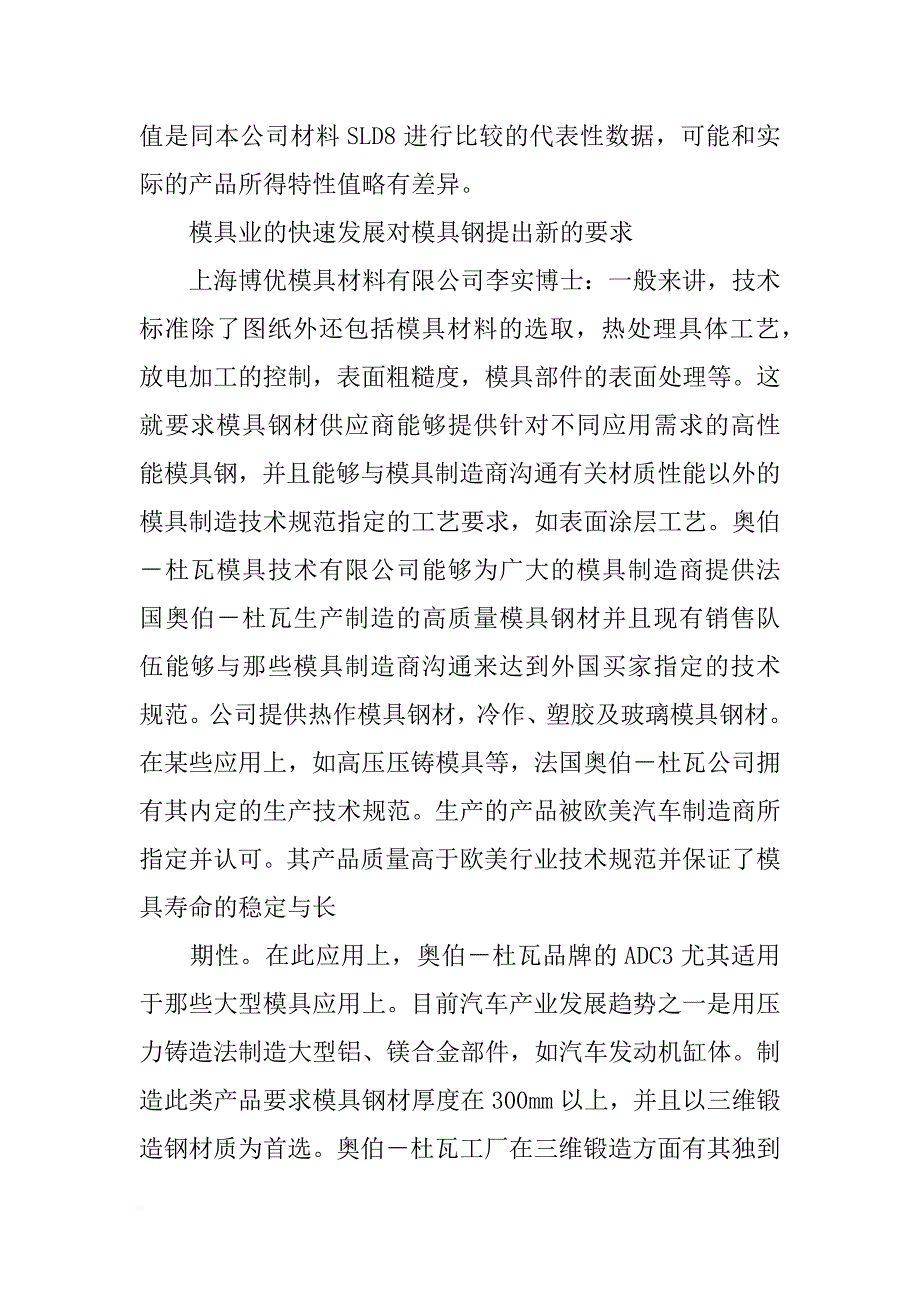 北京会盛百模具材料技术有限公司_第3页