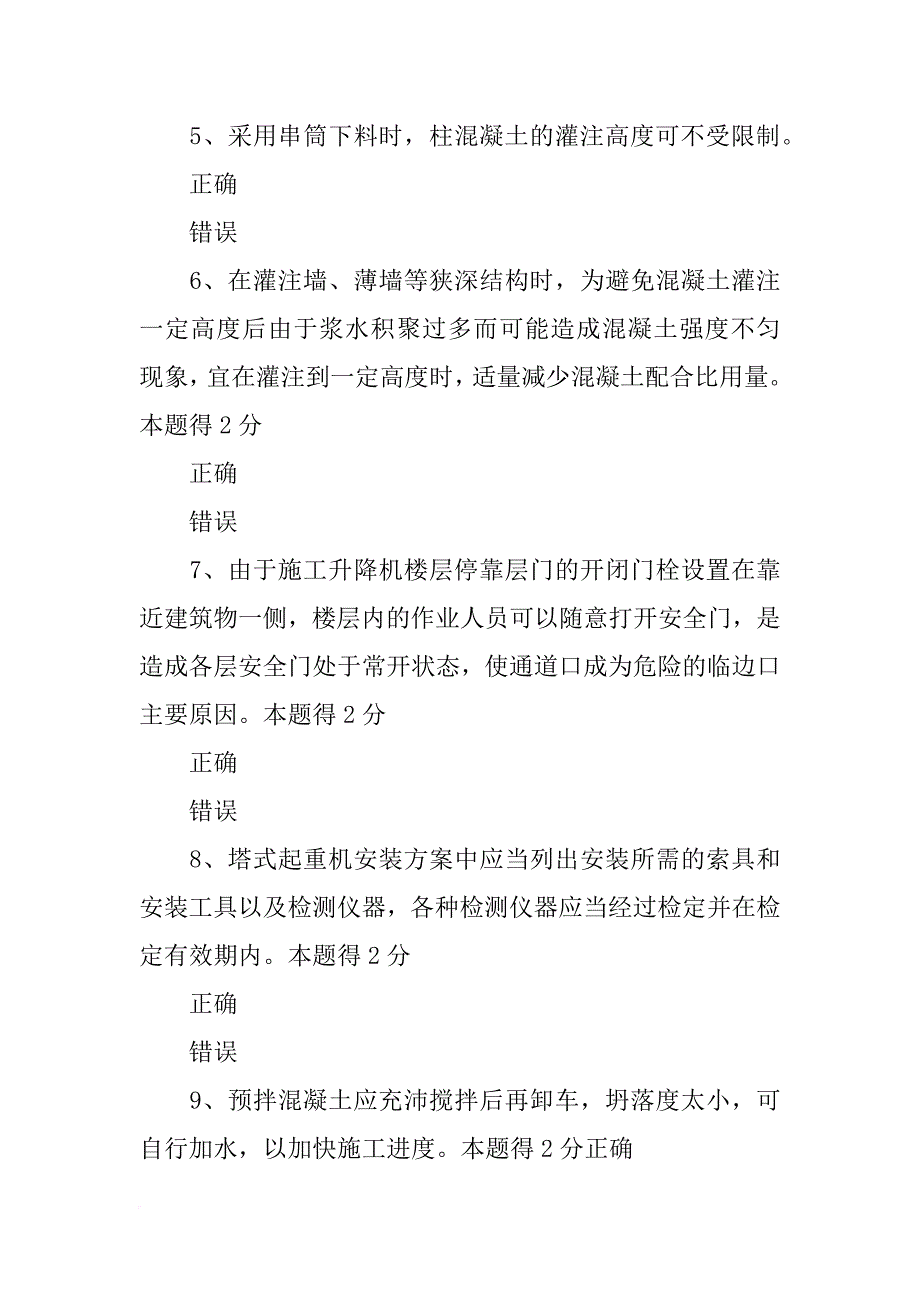 北京市建设机械与材料质量监督检验站_第2页